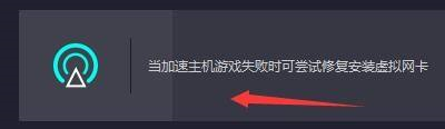 奇妙加速器如何修复虚拟网卡