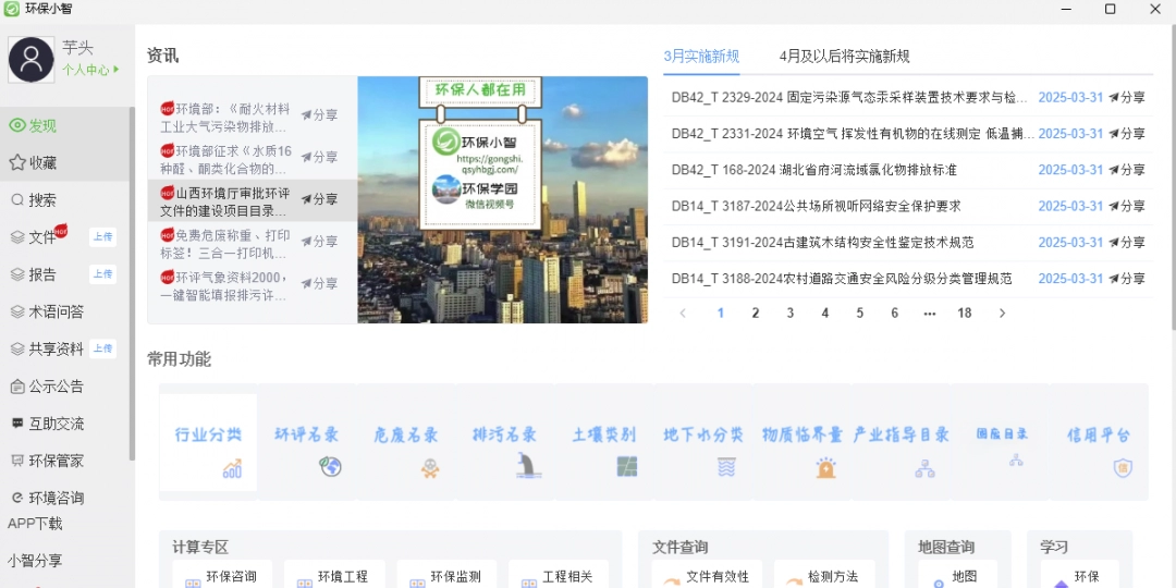 环保小智电脑版下载安装v0.1.92-环保小智最新破解版2025下载安装