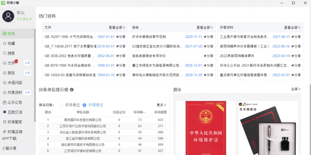 环保小智0.1.92