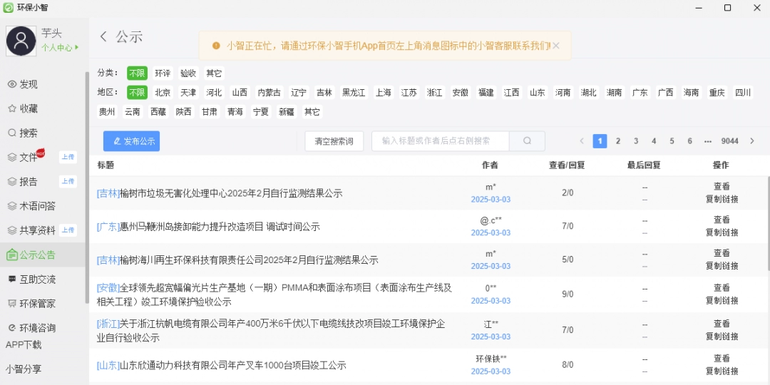 环保小智0.1.92