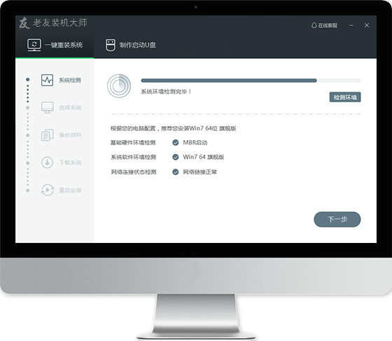 老友装机大师最新破解版下载-老友装机大师电脑版免费下载安装2025