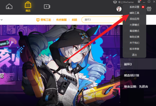 WeGame怎么开启网络加速