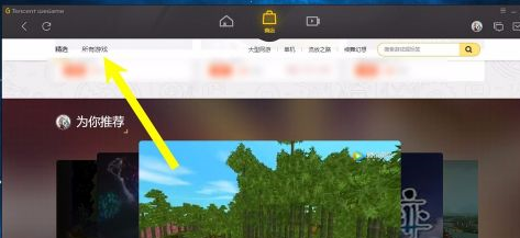 WeGame腾讯游戏平台怎样下载喜欢的游戏