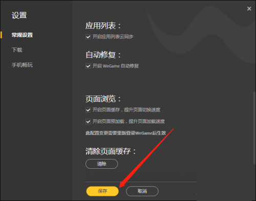 WeGame如何开启自动修复