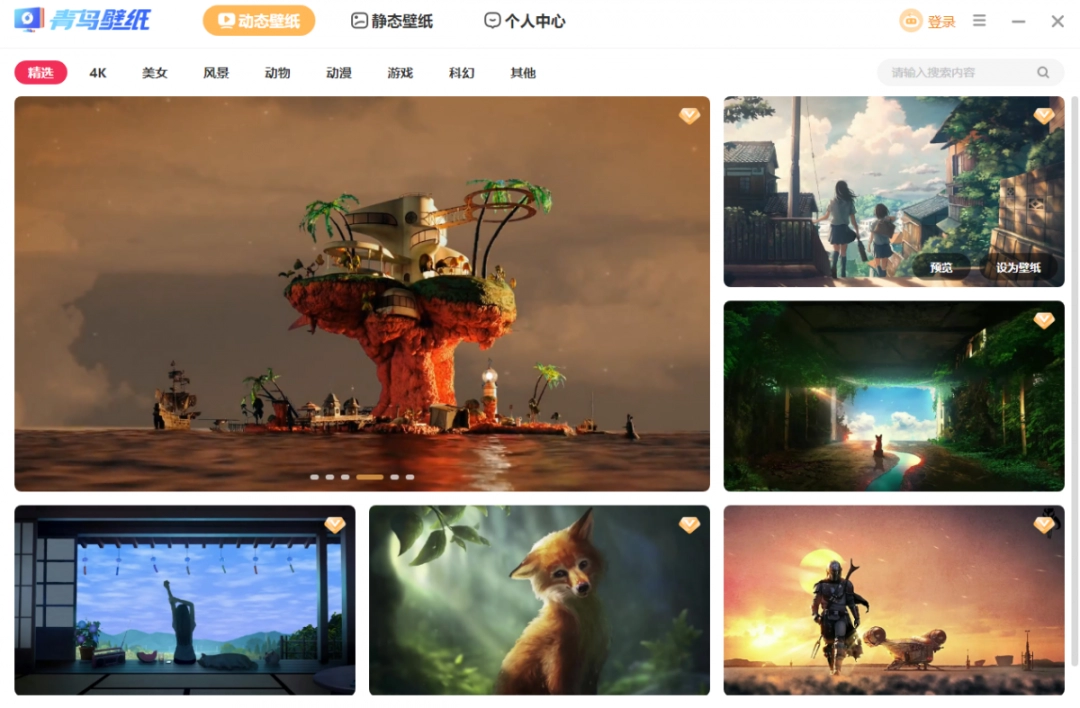 青鸟壁纸电脑版下载安装v5.3.0.1636-青鸟壁纸官方正版2025下载安装