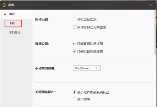 WeGame如何更改游戏下载路径