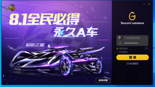 WeGame如何更改游戏下载路径