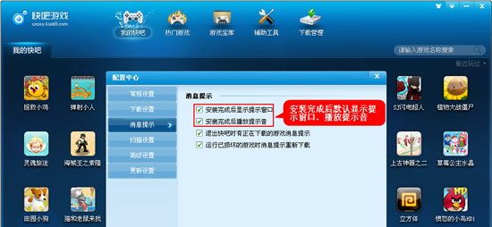 快吧游戏盒关闭消息提示方法