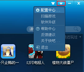 快吧游戏盒关闭消息提示方法