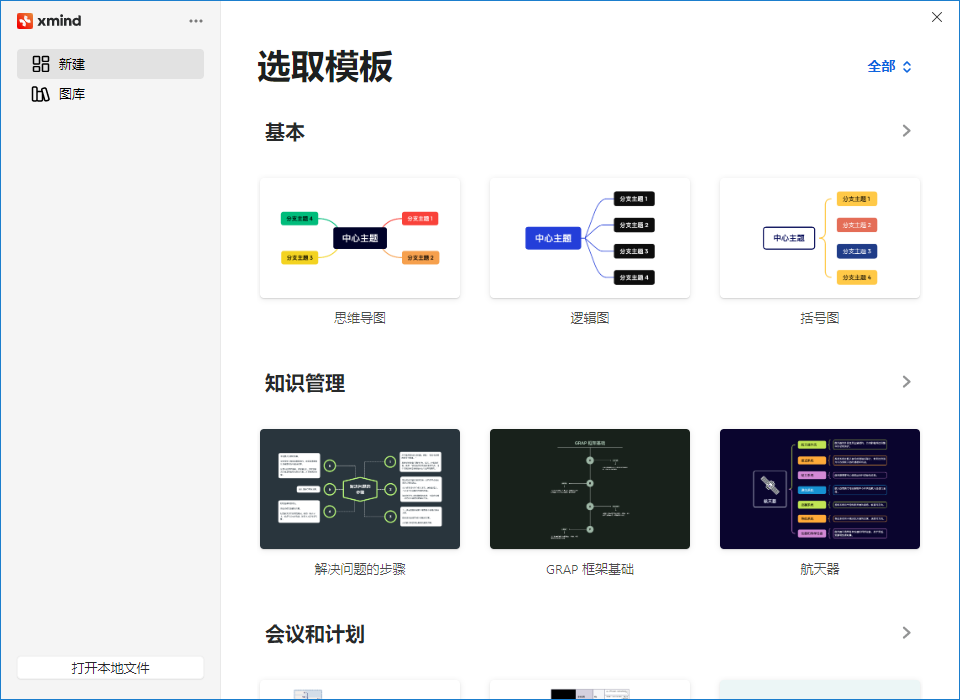 XMind思维导图电脑版
