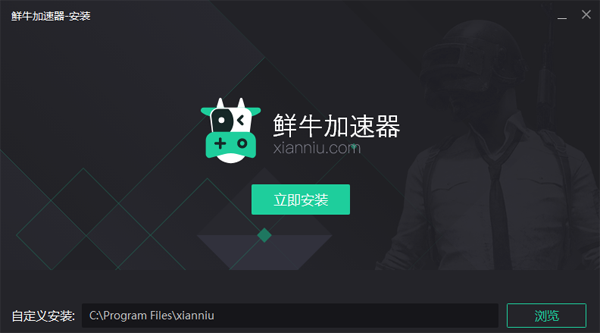 鲜牛加速器5.1.2.5