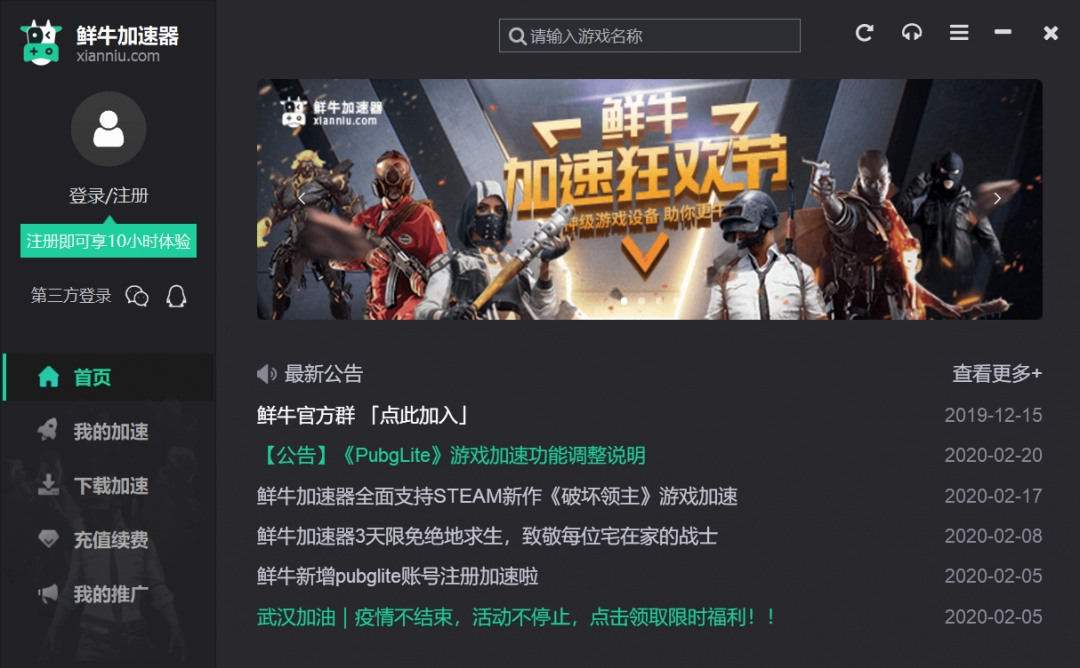 鲜牛加速器最新破解版下载安装v5.1.2.5-鲜牛加速器电脑版下载安装2025