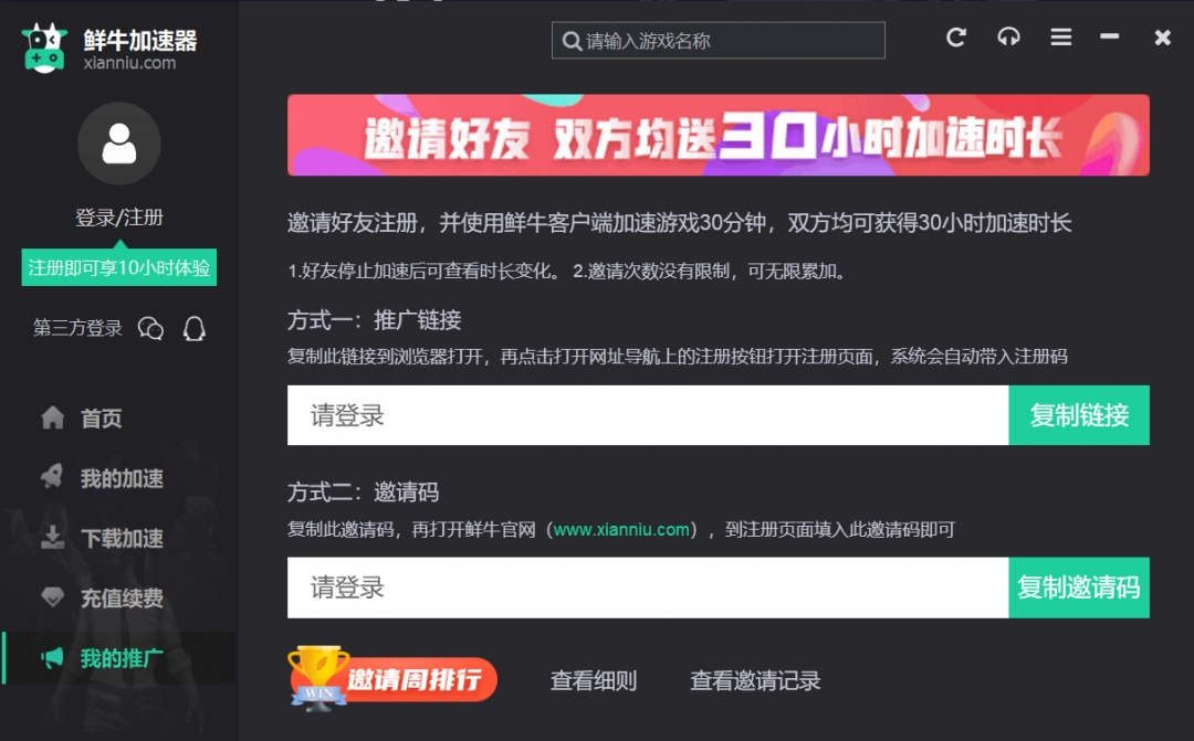 鲜牛加速器5.1.2.5