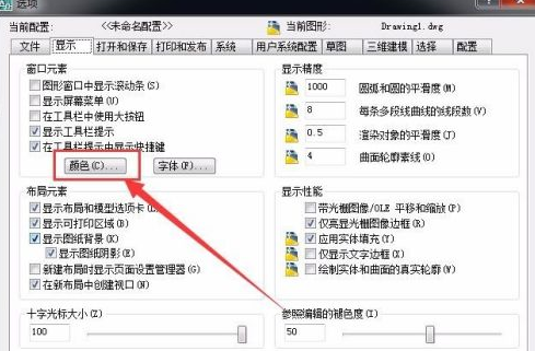 AutoCAD2007怎样设置绘图界面背景
