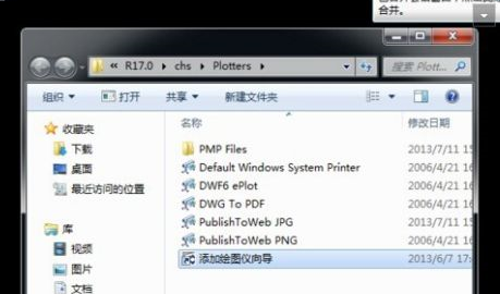 AutoCAD2007如何添加打印机