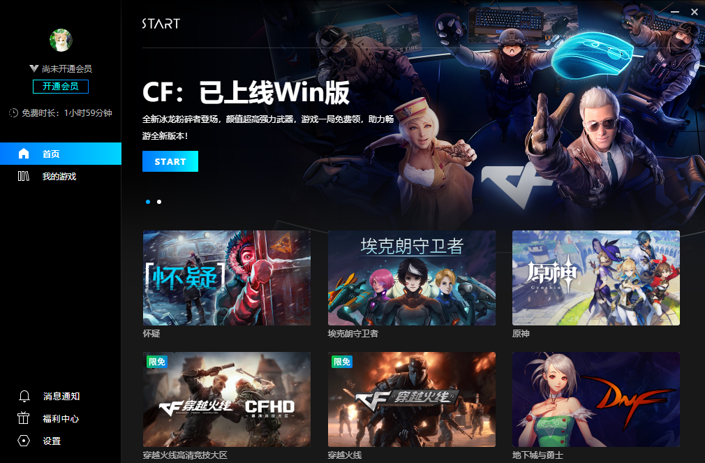腾讯START云游戏PC版下载-腾讯START云游戏最新破解版下载按安装2025