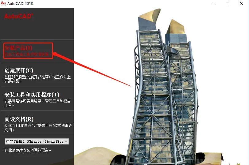 cad2010如何安装