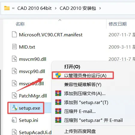 cad2010如何安装