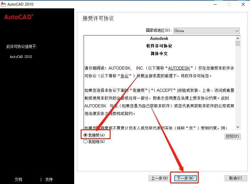cad2010如何安装