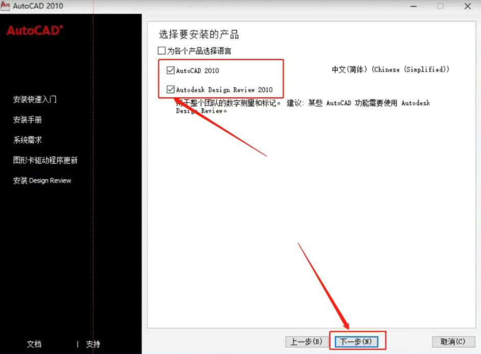 cad2010如何安装