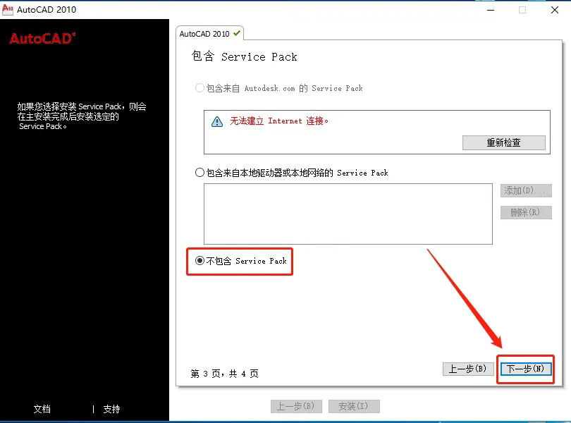 cad2010如何安装