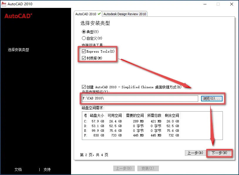 cad2010如何安装