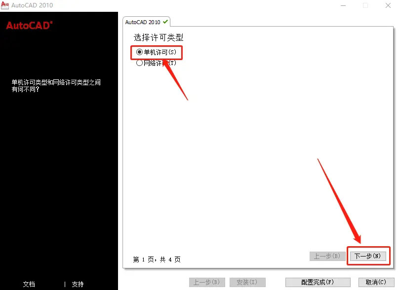 cad2010如何安装