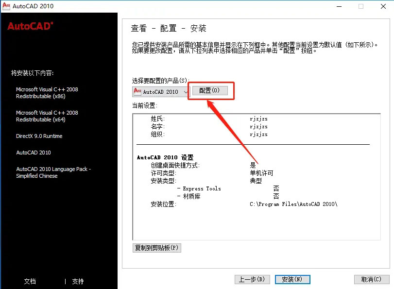 cad2010如何安装