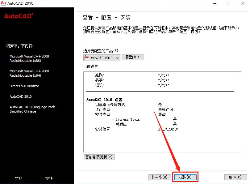 cad2010如何安装