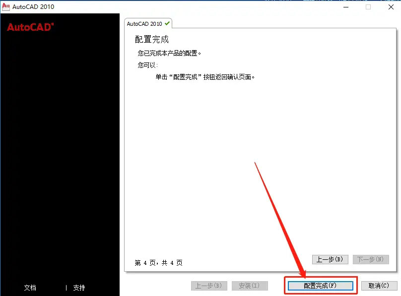 cad2010如何安装