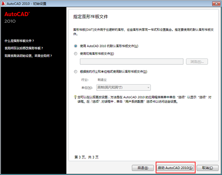 cad2010怎么激活
