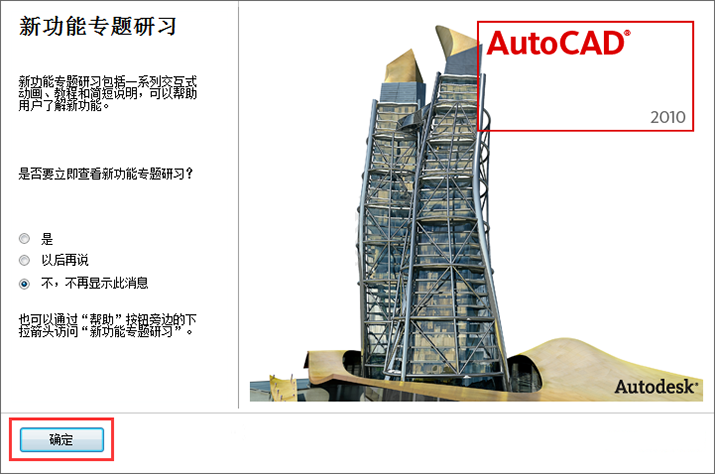 cad2010怎么激活