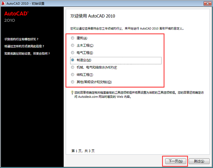 cad2010怎么激活