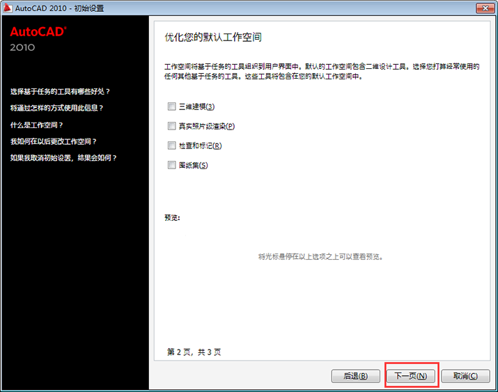 cad2010怎么激活