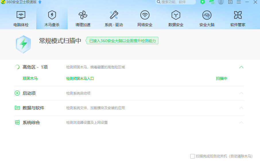 360安全卫士概念版下载-360安全卫士电脑端最新破解版下载安装2025