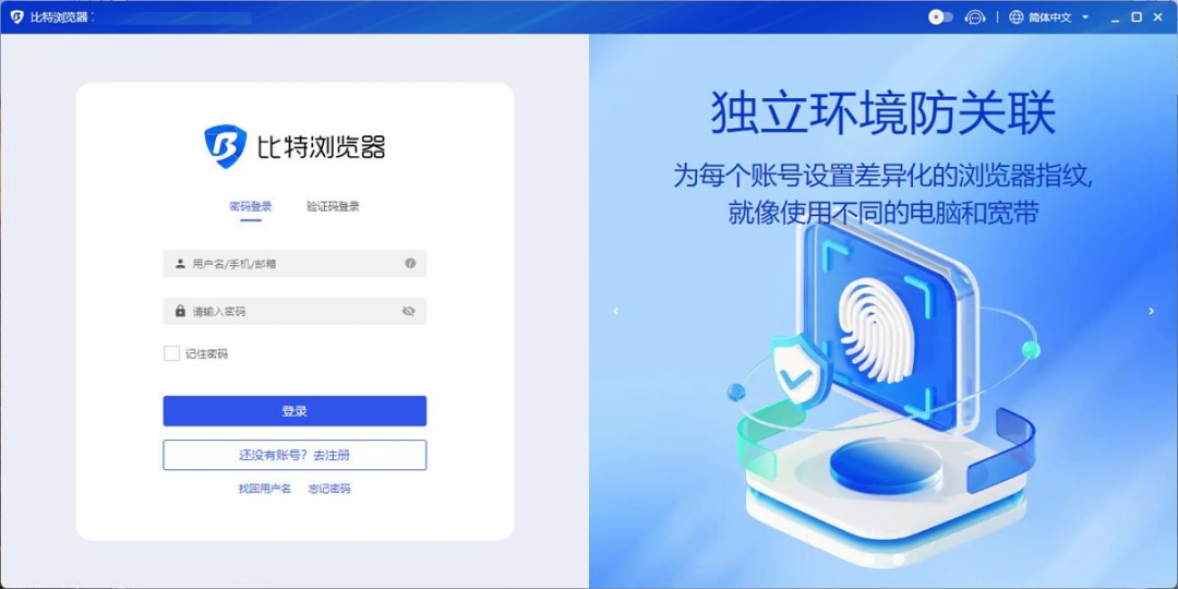 比特浏览器免费版下载安装v7.0.5-比特浏览器最新破解版2025下载安装