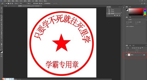ps如何抠章