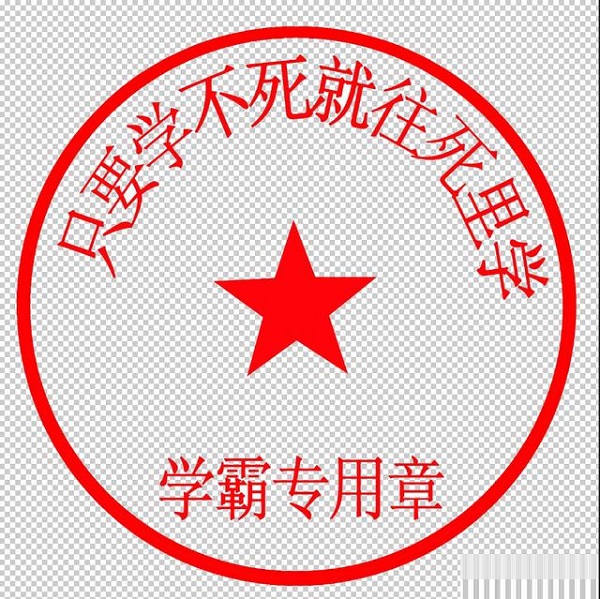 ps如何抠章