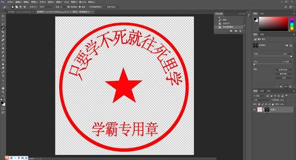 ps如何抠章