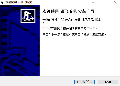 讯飞听见3.0.2050