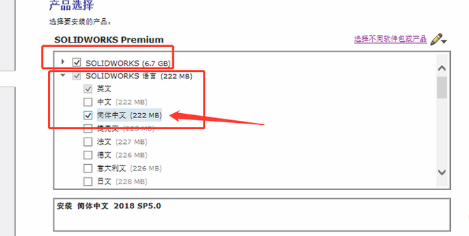 solidworks2018如何安装