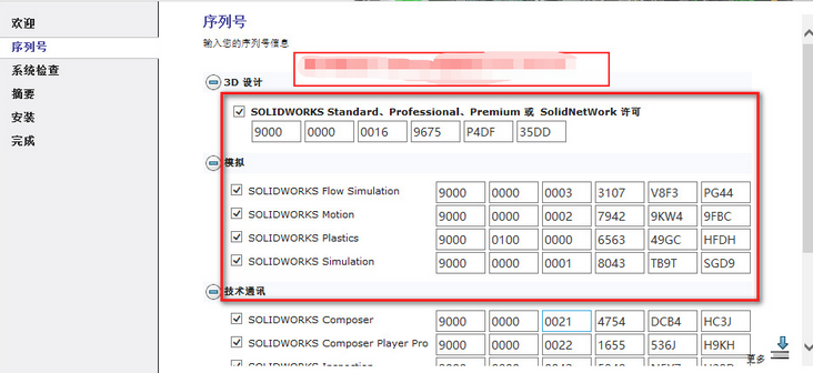 solidworks2018如何安装