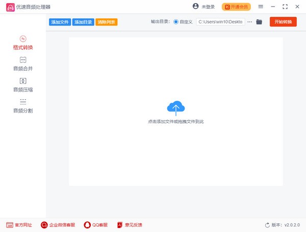 优速音频处理器最新版