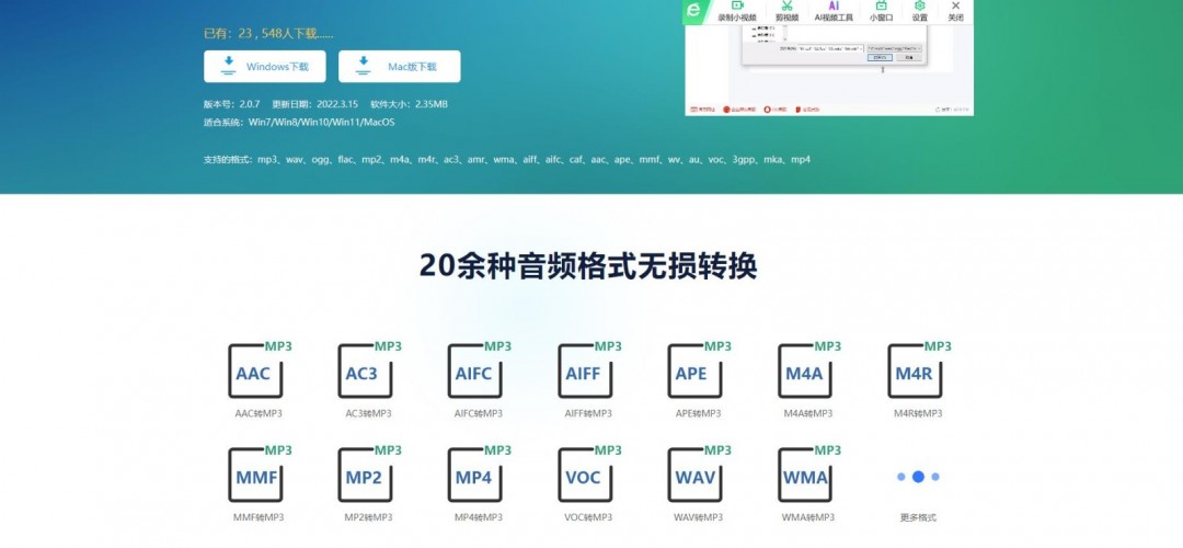 优速音频处理器最新版