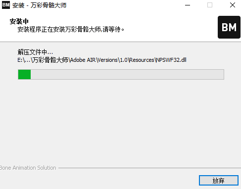 万彩骨骼大师2.4.704