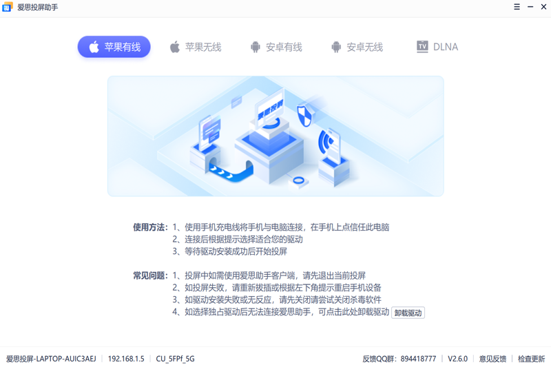 爱思投屏助手最新破解版下载-爱思投屏助手电脑版下载安装2025