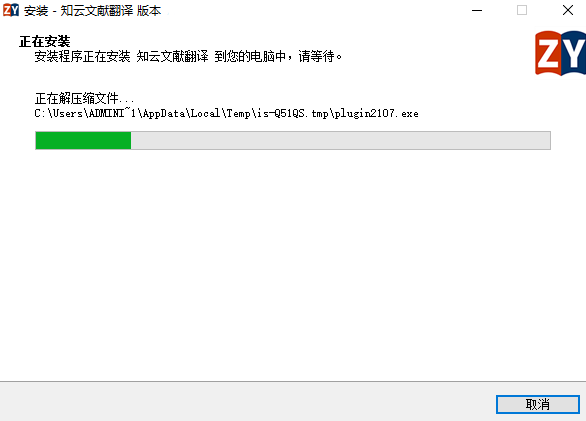 知云文献翻译网页版