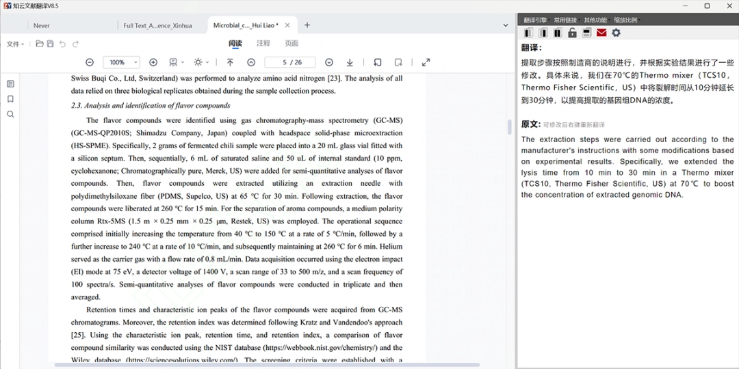 知云文献翻译网页版
