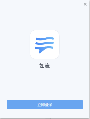 如流网页版