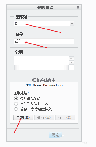 Creo快捷键怎么设置